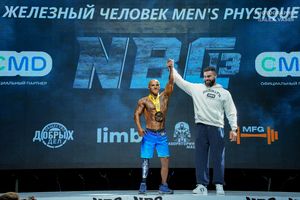 ЖЕЛЕЗНЫЙ ЧЕЛОВЕК MENS PHISIQUE